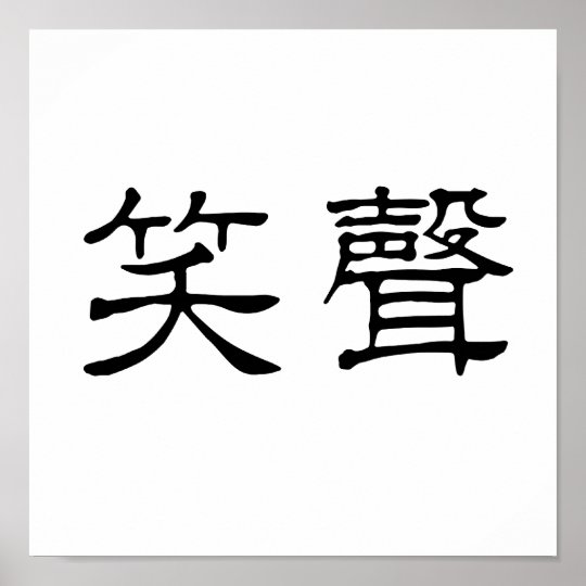 Chinese symbols for word slut