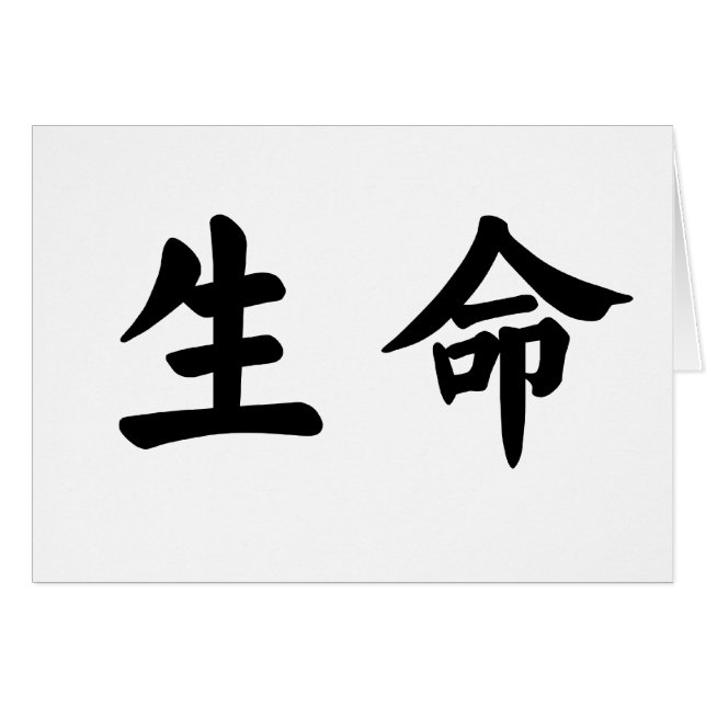 Chinese Symbol for life (Front Horizontal)
