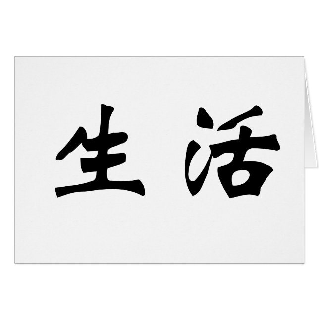 Chinese Symbol for live (Front Horizontal)