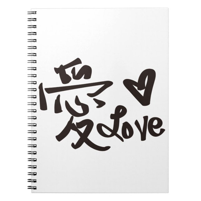 Chinese Symbol For Love, handwriting, calligraphy Notebook (Front)