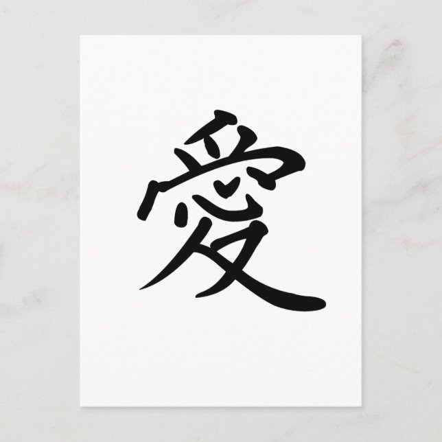 Chinese Symbol for love Postcard (Front)