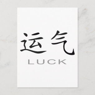 Chinese Symbol for Luck Postcard