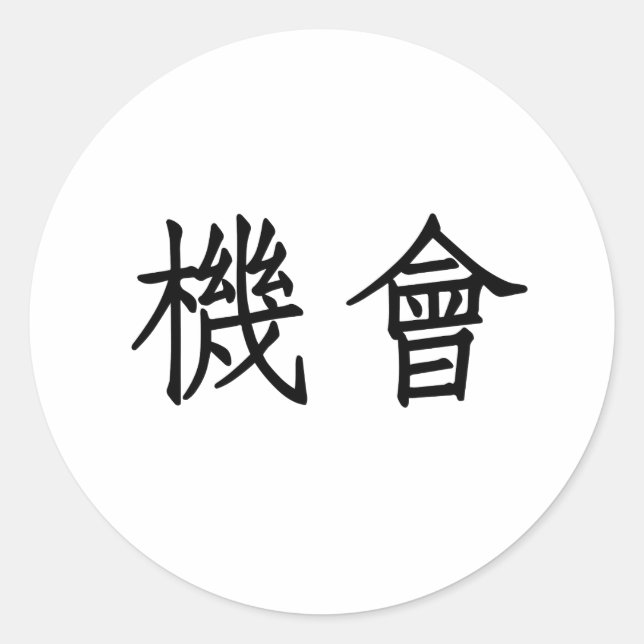 Chinese Symbol for opportunity Classic Round Sticker (Front)