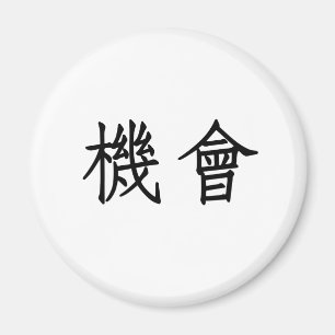 Chinese Symbol for opportunity Magnet
