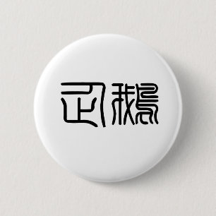 Chinese Symbol for Penguin 6 Cm Round Badge
