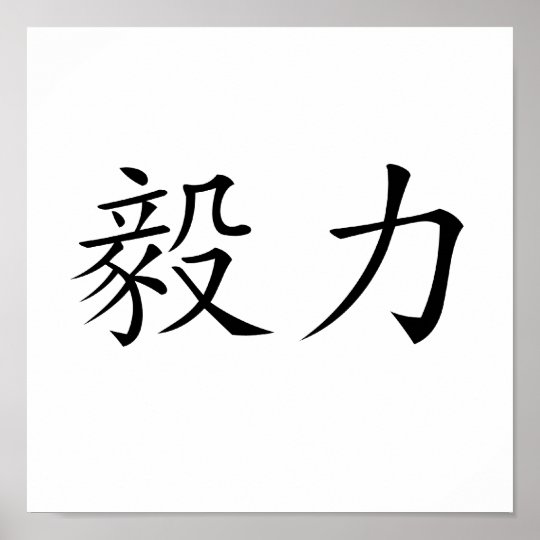 Chinese symbol for slut