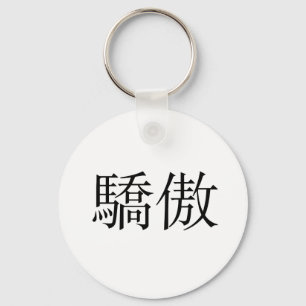 Chinese Symbol for pride Key Ring