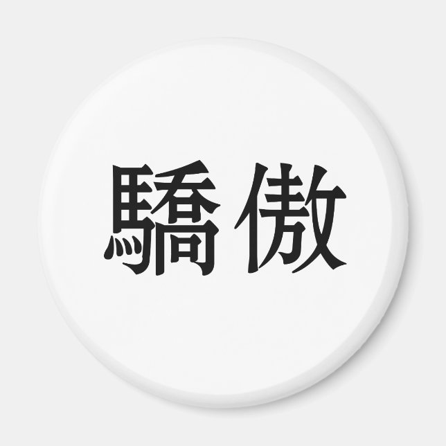 Chinese Symbol for pride Magnet (Front)