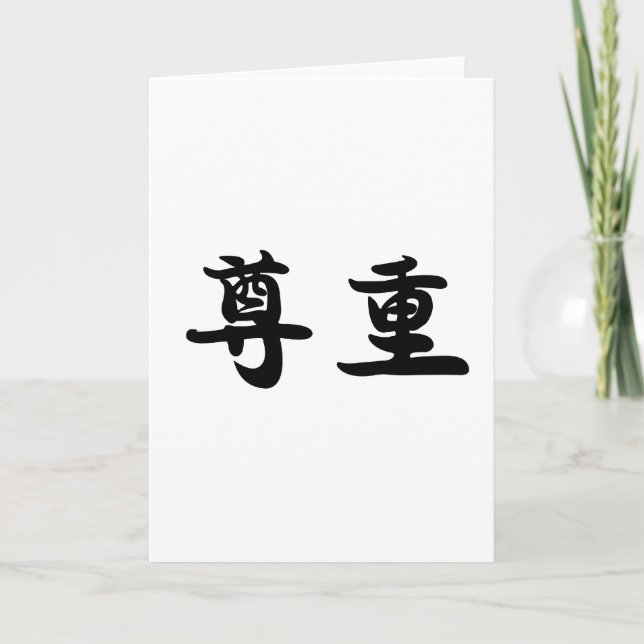 Chinese Symbol for respect Card (Front)