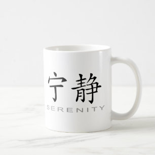 Chinese Symbol for Serenity Coffee Mug