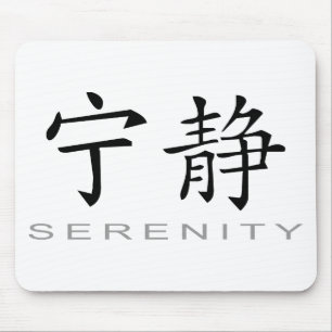 Chinese Symbol for Serenity Mouse Mat