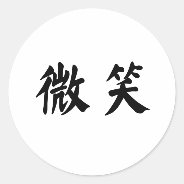 Chinese Symbol for smile Classic Round Sticker (Front)