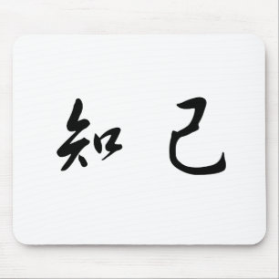 Chinese Symbol for soul mate Mouse Mat