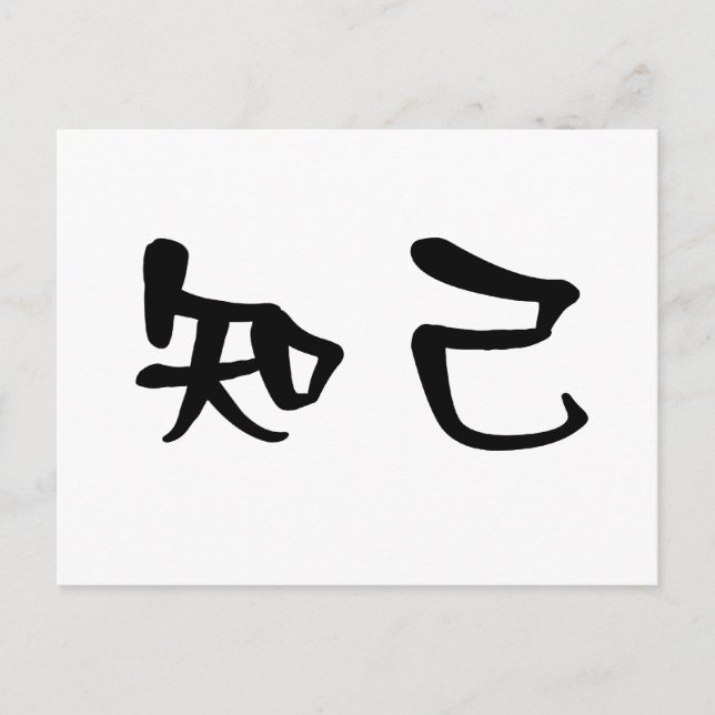 Chinese Symbol for soul mate Postcard (Front)
