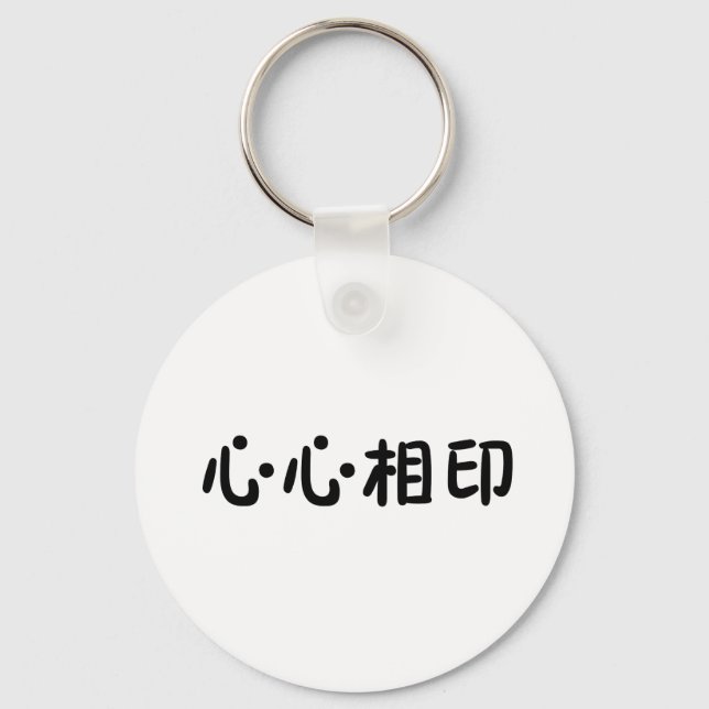 Chinese Symbol for soulmate Key Ring (Front)