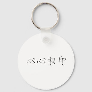Chinese Symbol for soulmate Key Ring