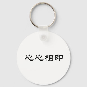 Chinese Symbol for soulmate Key Ring