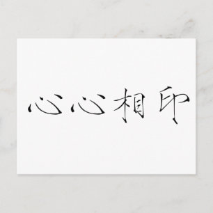Chinese Symbol for soulmate Postcard
