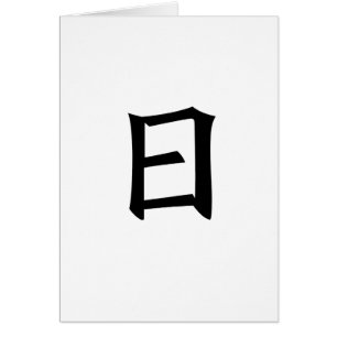 Chinese Symbol for sun