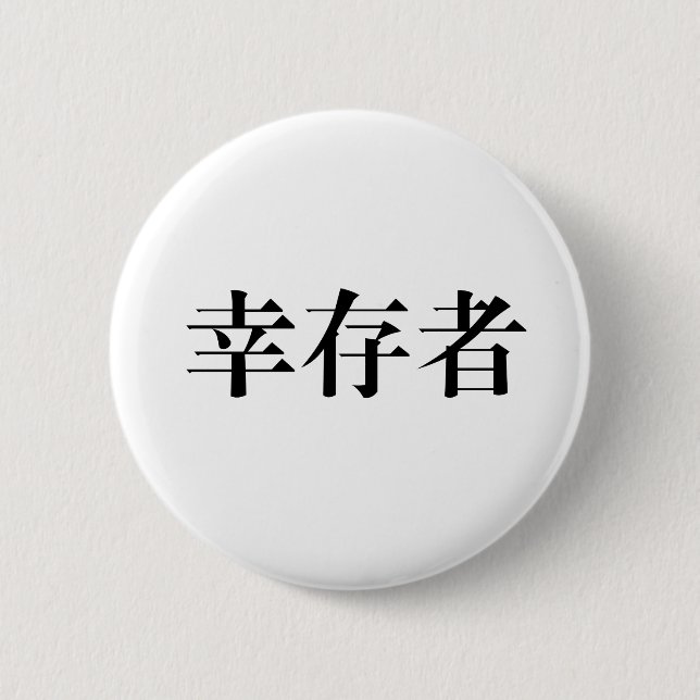 Chinese Symbol for survivor 6 Cm Round Badge (Front)