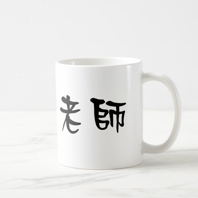 Chinese Symbol for teacher Coffee Mug (Right)