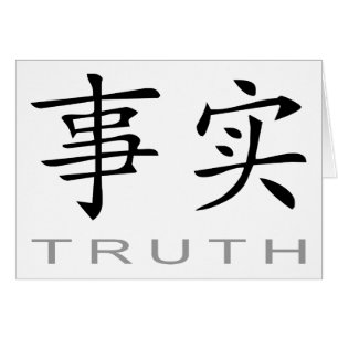 Chinese Symbol for Truth
