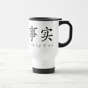 Chinese Symbol for Truth Travel Mug