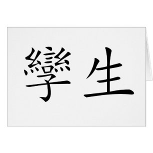 Chinese Symbol for twins