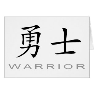 Chinese Symbol for Warrior