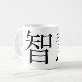 Chinese Symbol for wisdom Coffee Mug (Front Left)