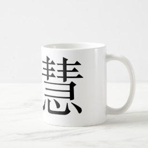 Chinese Symbol for wisdom Coffee Mug