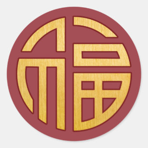Chinese Symbol Fu: Fortune Classic Round Sticker