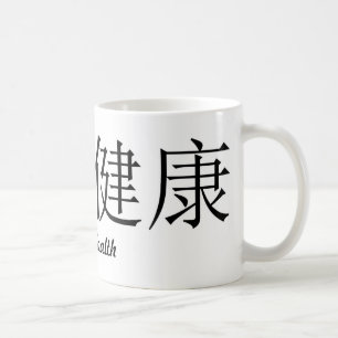 Chinese Symbol "Good Health" Coffee Cup