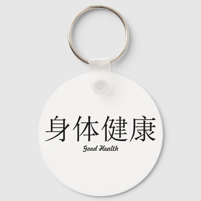 Chinese Symbol "Good Health" Key Chain (Front)