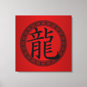 Chinese Symbol Year of the Dragon BR Canvas Print