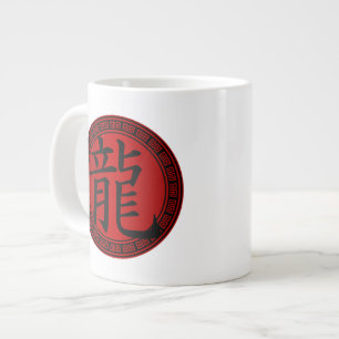 Chinese Symbol Year of the Dragon BR Large Coffee Mug