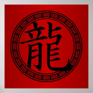 Chinese Symbol Year of the Dragon BR Poster