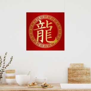 Chinese Symbol Year of the Dragon BR Poster