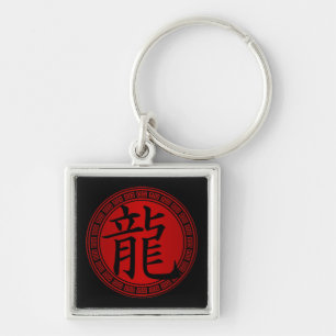 Chinese Symbol Year of the Dragon BRB Key Ring