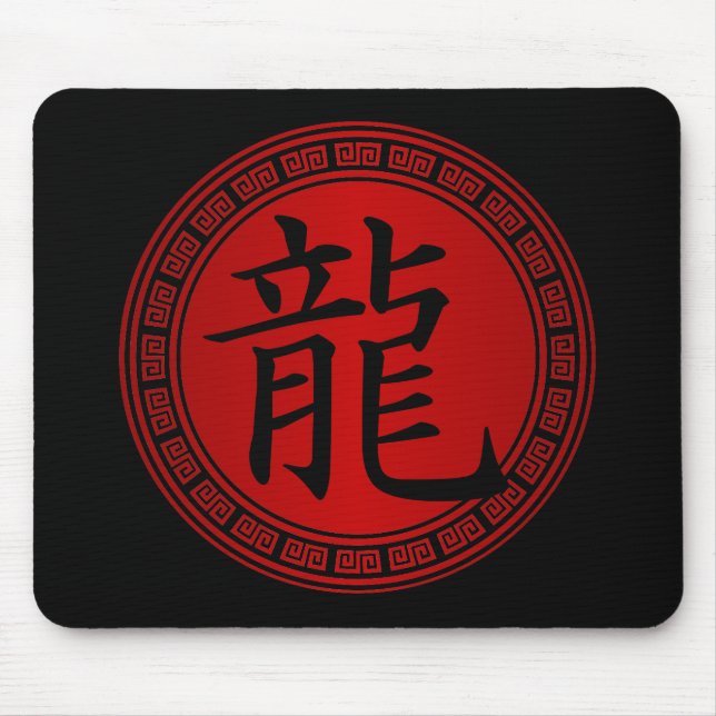 Chinese Symbol Year of the Dragon BRB Mouse Mat (Front)