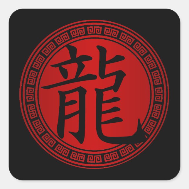Chinese Symbol Year of the Dragon BRB Square Sticker (Front)