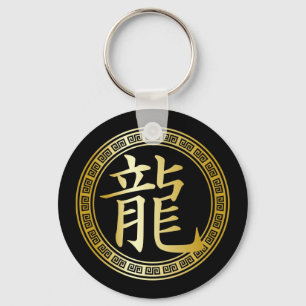 Chinese Symbol Year of the Dragon GB Key Ring