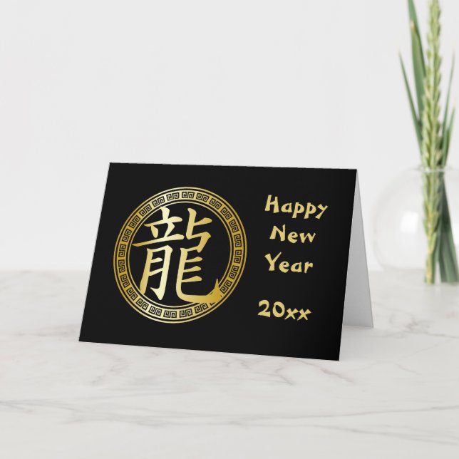 Chinese Symbol Year of the Dragon GB New Year Holiday Card (Front)