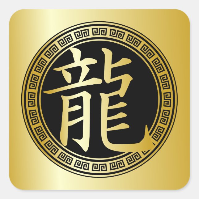 Chinese Symbol Year of the Dragon GBG Square Sticker (Front)