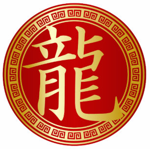 Chinese Symbol Year of the Dragon GR Standing Photo Sculpture