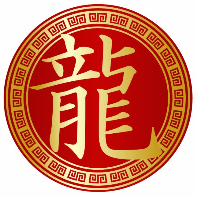 Chinese Symbol Year of the Dragon GR Standing Photo Sculpture (Front)