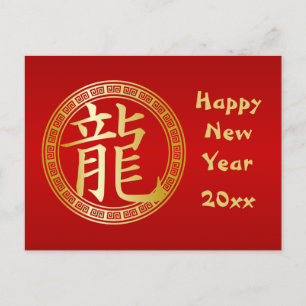 Chinese Symbol Year of the Dragon New Year GR Holiday Postcard