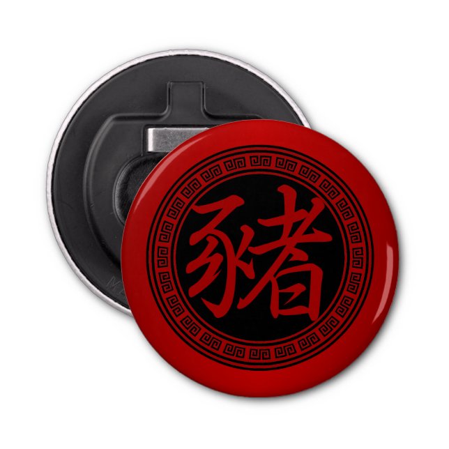 Chinese Symbol Year of the Pig RBR Bottle Opener (Front)