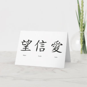 Chinese symbols for love, hope and faith card