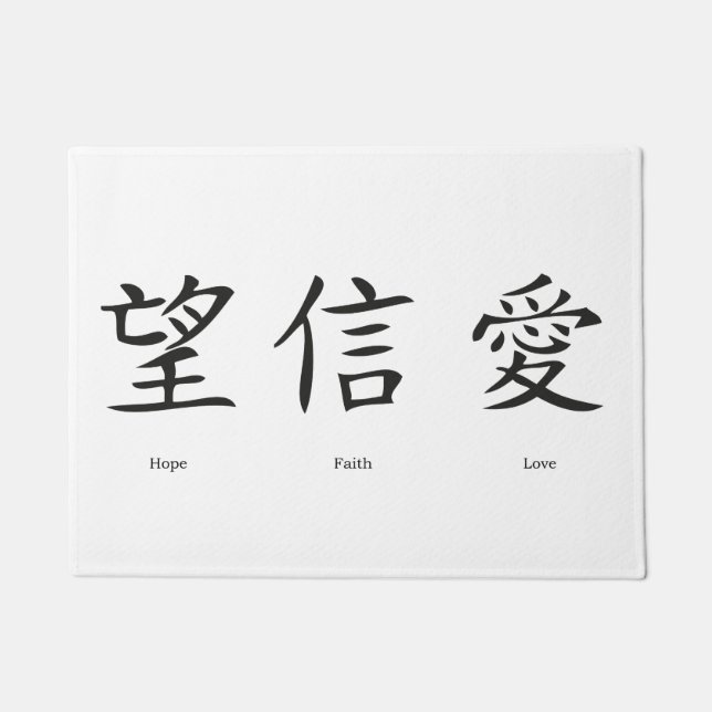 Chinese symbols for love, hope and faith doormat (Front)